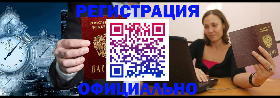 временная регистрация в Лихославле